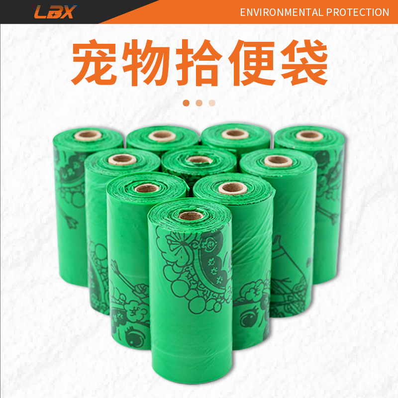 生物全降解宠物拾便袋